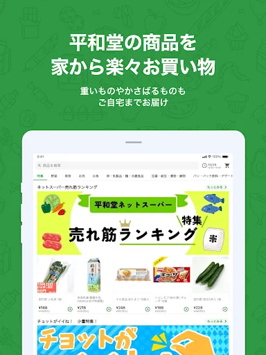 I-download ang Heiwado Net Super App – Mamili ng Groseri Online - Screenshot 9