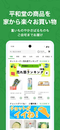 I-download ang Heiwado Net Super App – Mamili ng Groseri Online - Screenshot 1