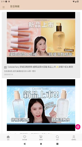 I-download ang CelesteTerry Cosmetics App – Pinakabagong Makeup - Screenshot 3