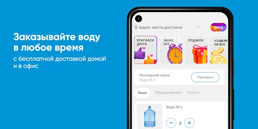 I-download ang Доставка воды Танаис – Mabilis na Water Delivery - Screenshot 1