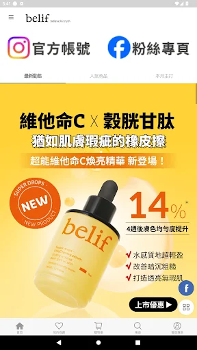 I-download ang belif Herbal Care – Tunay na K-Beauty sa Pilipinas - Screenshot 1
