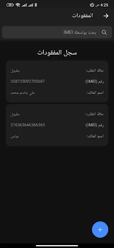 I-download ang Tawafuqati – Siguraduhin ang Compatibility ng Mobile Components - Screenshot 16