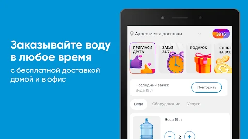I-download ang Доставка воды Танаис – Mabilis na Water Delivery - Screenshot 6
