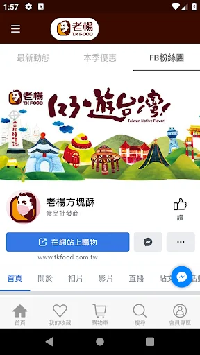 I-download ang Laoyang Food TKFOOD – Masarap na Snacks App - Screenshot 4