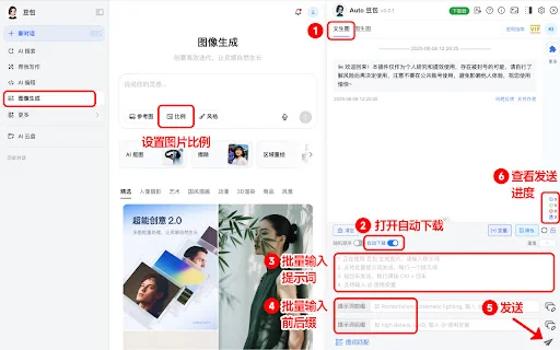 I-download ang AutoBao: Batch AI Prompt at Image Downloader - Screenshot 1