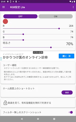 I-download ang RGB Settings Lite – I-customize ang Iyong RGB nang Libre - Screenshot 3