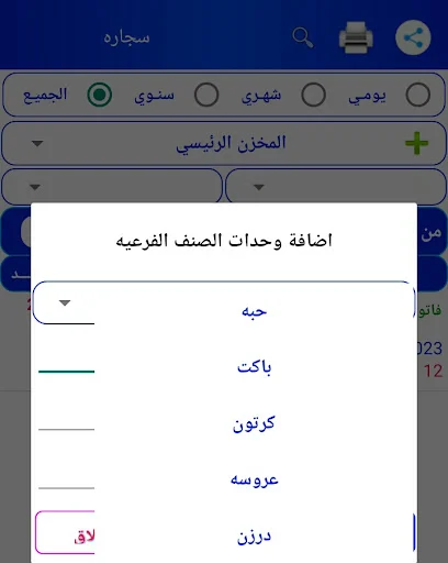 Smart Accounting System: Pamahalaan ang Sales at Inventory nang Madali - Screenshot 4