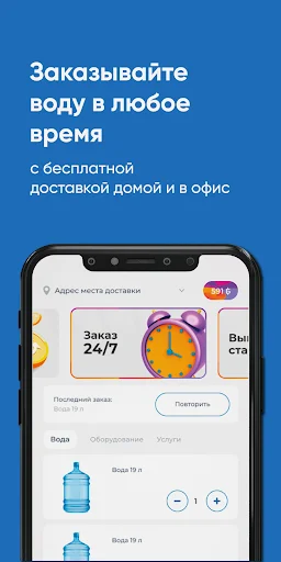 I-download ang Живая Вода Ставрополь – Mabilis na Water Delivery - Screenshot 1