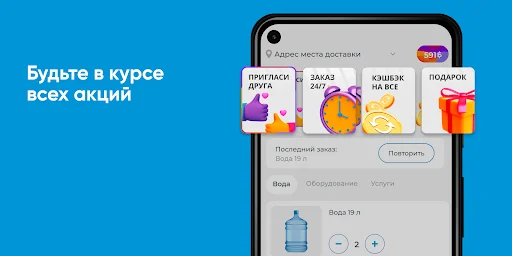 I-download ang Доставка воды Танаис – Mabilis na Water Delivery - Screenshot 5