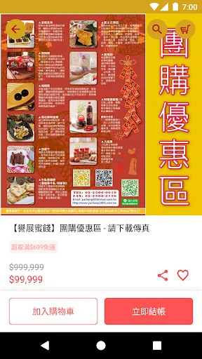 I-download ang Taipei Yuzhan Mien-Chen: Masasarap na Pasalubong - Screenshot 4