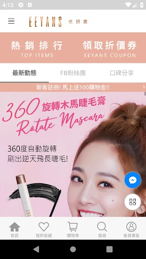 I-download ang EEYANS Para sa Korean Skin Care – Libreng App - Screenshot 1