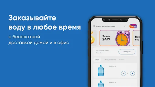 I-download ang Живая Вода Ставрополь – Mabilis na Water Delivery - Screenshot 6