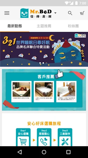 I-download ang Mr.BeD App: De-kalidad na Mattress sa Abot-kayang Presyo - Screenshot 1