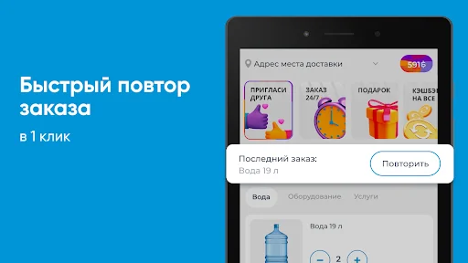 I-download ang Доставка воды Танаис – Mabilis na Water Delivery - Screenshot 12