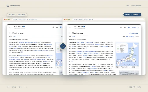 Shinkansen: Pinakamabilis na AI Web Translator at YouTube Subtitle Tool - Screenshot 1