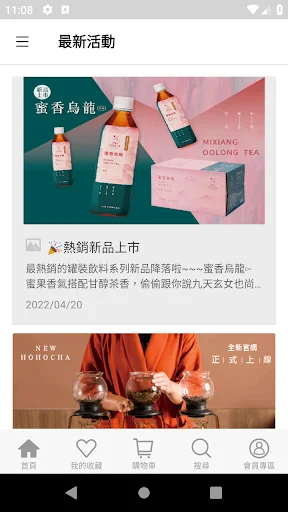 HOHOCHA Hohocha Official App – Tunay na Sun Moon Lake Tea Shop - Screenshot 5