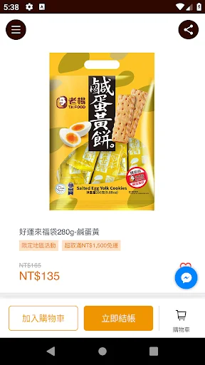 I-download ang Laoyang Food TKFOOD – Masarap na Snacks App - Screenshot 3