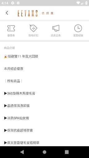 I-download ang EEYANS Para sa Korean Skin Care – Libreng App - Screenshot 2