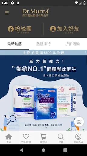 I-download ang Dr. Morita App – Pinakamahusay na Skincare sa Asia - Screenshot 1