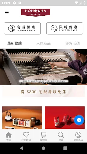 HOHOCHA Hohocha Official App – Tunay na Sun Moon Lake Tea Shop - Screenshot 1
