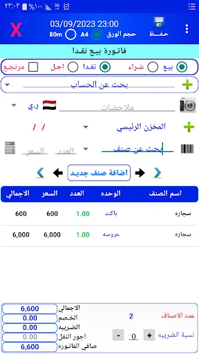 Smart Accounting System: Pamahalaan ang Sales at Inventory nang Madali - Screenshot 8