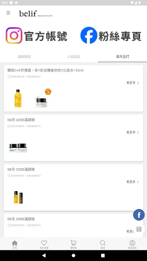 I-download ang belif Herbal Care – Tunay na K-Beauty sa Pilipinas - Screenshot 4