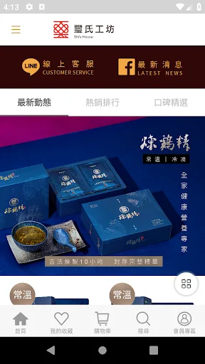I-download ang Shi’s House App – Masarap na Pagkaing Gourmet - Screenshot 1