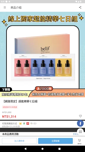 I-download ang belif Herbal Care – Tunay na K-Beauty sa Pilipinas - Screenshot 3